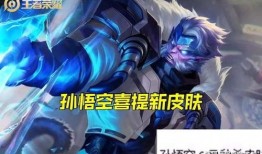 猴子最新皮肤官方爆料,神秘面纱揭开，炫酷造型惊艳登场！